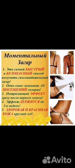 Моментальный загар