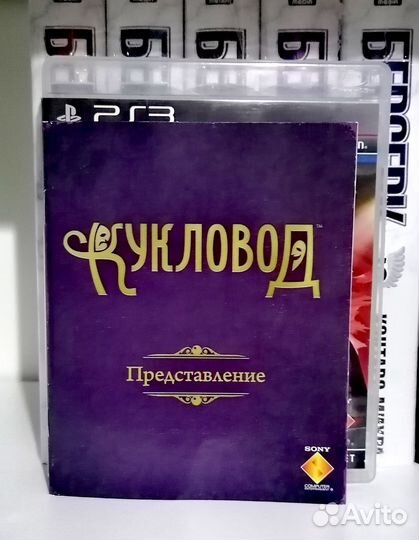 Кукловод ps3