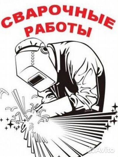 Навесы, заборы, калитки, беседки сварочные работы