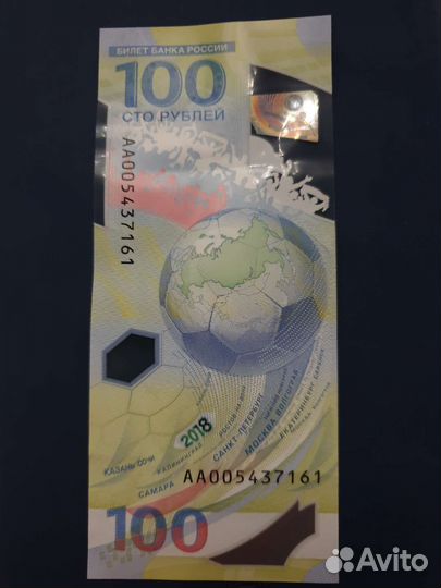 Купюра чемпионат мира по футболу