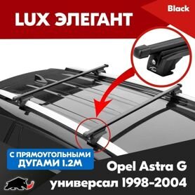 Багажник Opel Astra G 1998-2004 LUX Black