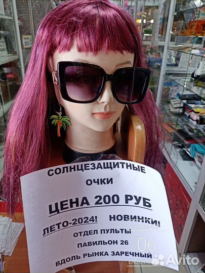 Продаём солнцезащитные очки мужские и женские