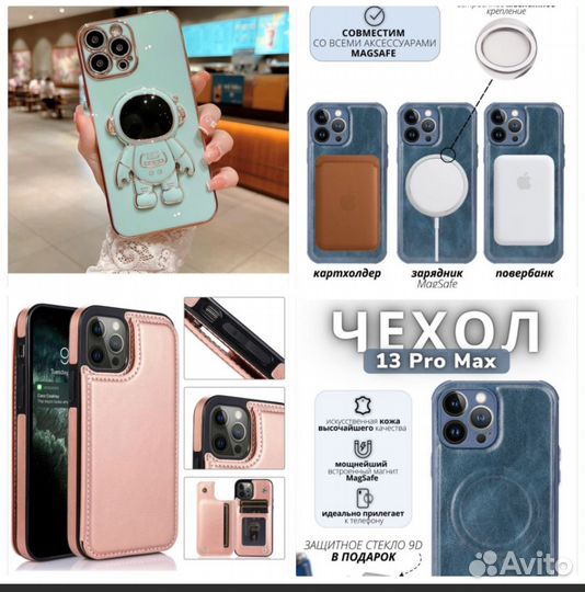 Чехлы на iPhone 13 pro max