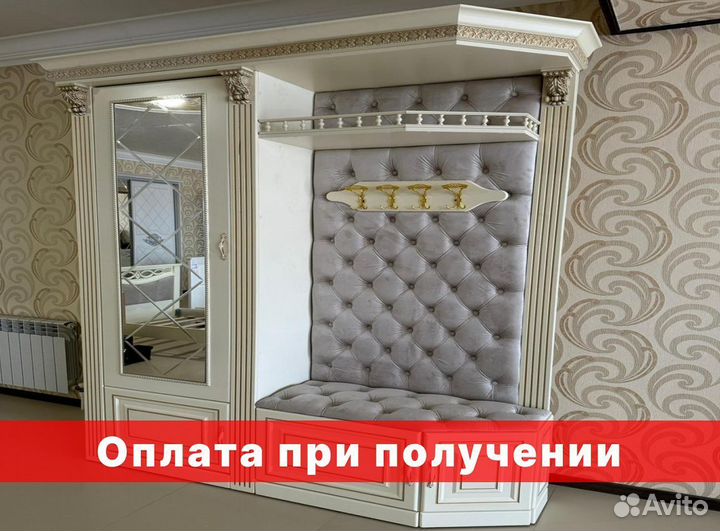 Прихожая. Оплата при получении