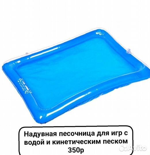Надувная песочница для кинетического песка и воды