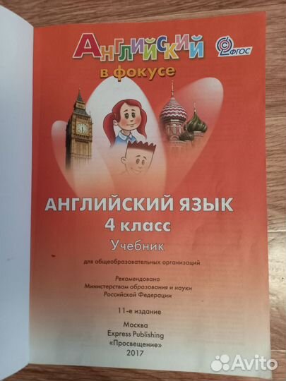 Учебник английского языка 4 класс