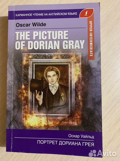 Книга на английском Портрет Дориана Грея