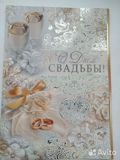 Открытка с днём свадьбы