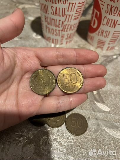 Монеты 50 р 1993 год