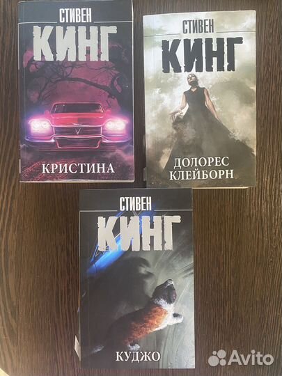 Книги Стивена Кинга