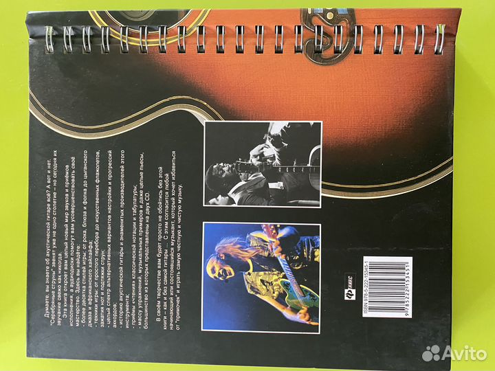 Самоучитель Акустическая гитара Дэйв Хантер 2 CD