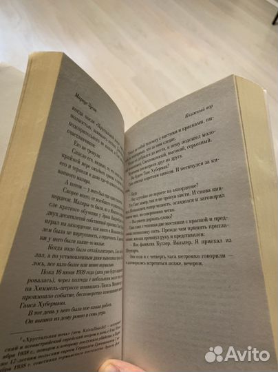 Книжный вор Маркус Зусак