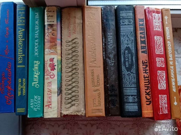 Книги об Анжелике и др