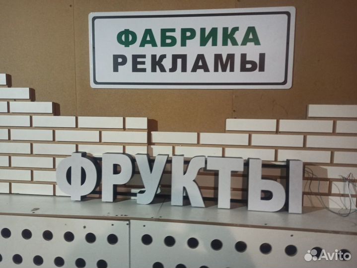 Вывеска фрукты