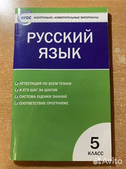 Русский язык 5 класс Егорова