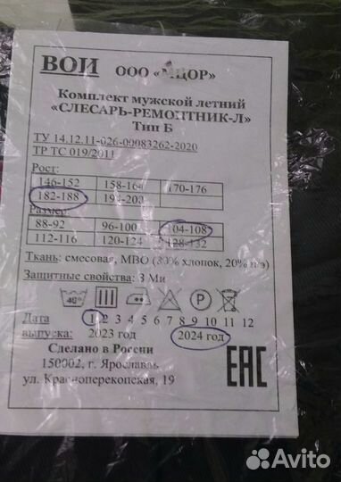 Костюм мужской рабочий (спецодежда)