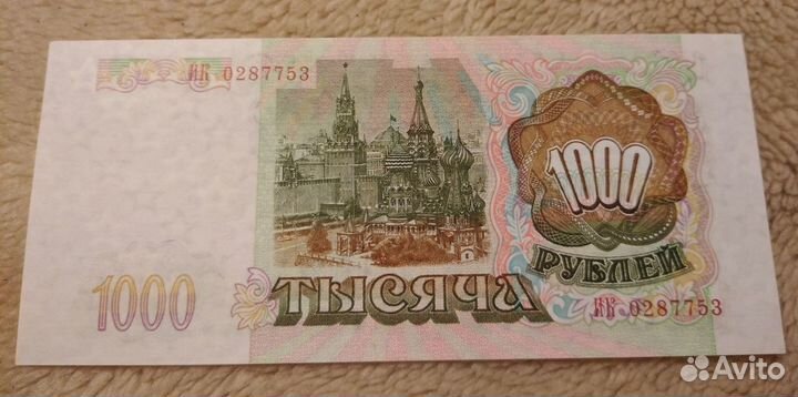 1000 рублей 1993 г., отличная