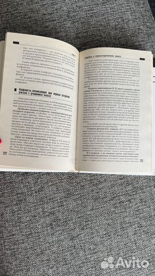 Конфликтология