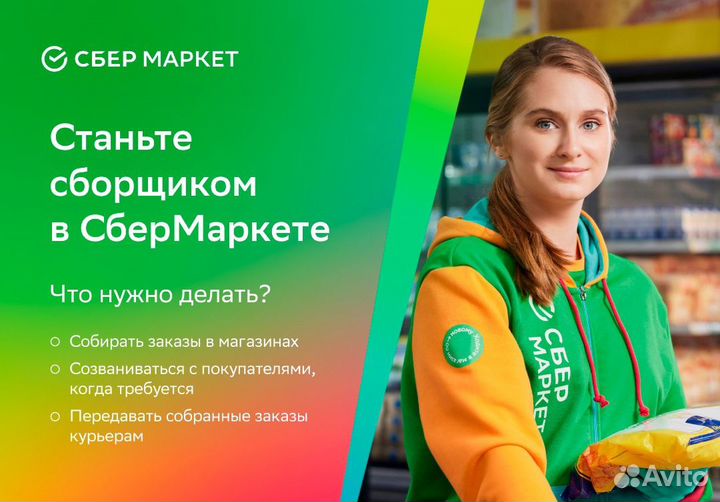 Сборщик заказов 16+