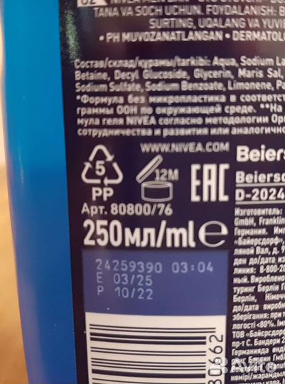 Гель для душа (для тела и волос) Nivea Men