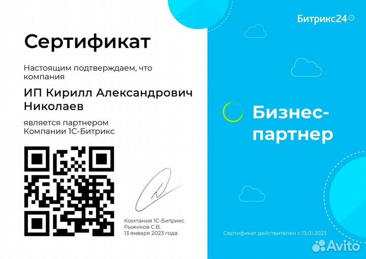 Настройка Битрикс24 CRM, интеграция, внедрение