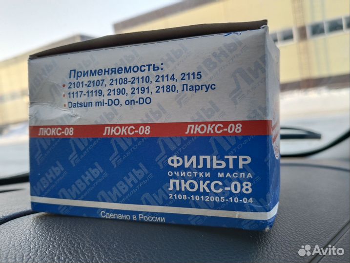 Масляной фильтр Ливны люкс на ваз