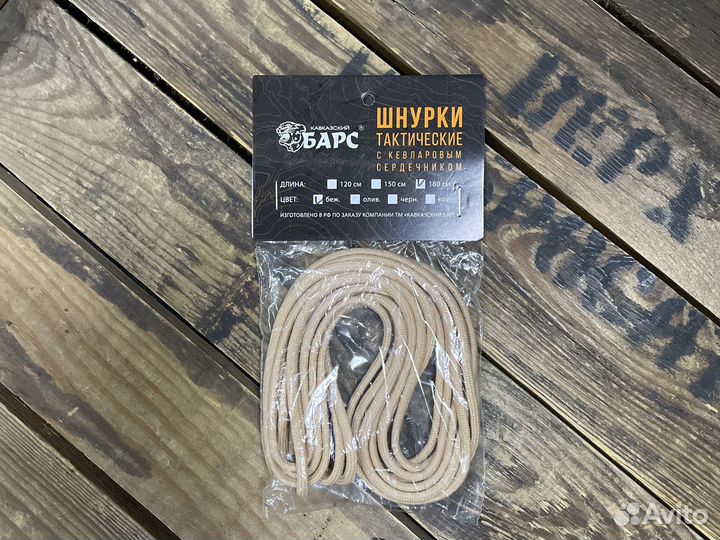 Шнурки кевларовые 180 см