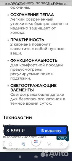 Брюки горнолыжные