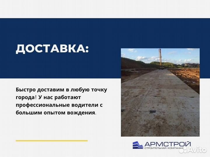 Дорожная плита