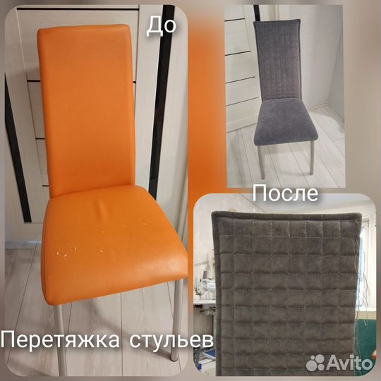 Перетяжка стульев
