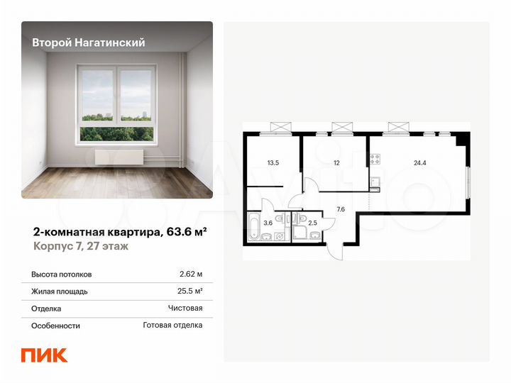 2-к. квартира, 63,6 м², 27/33 эт.