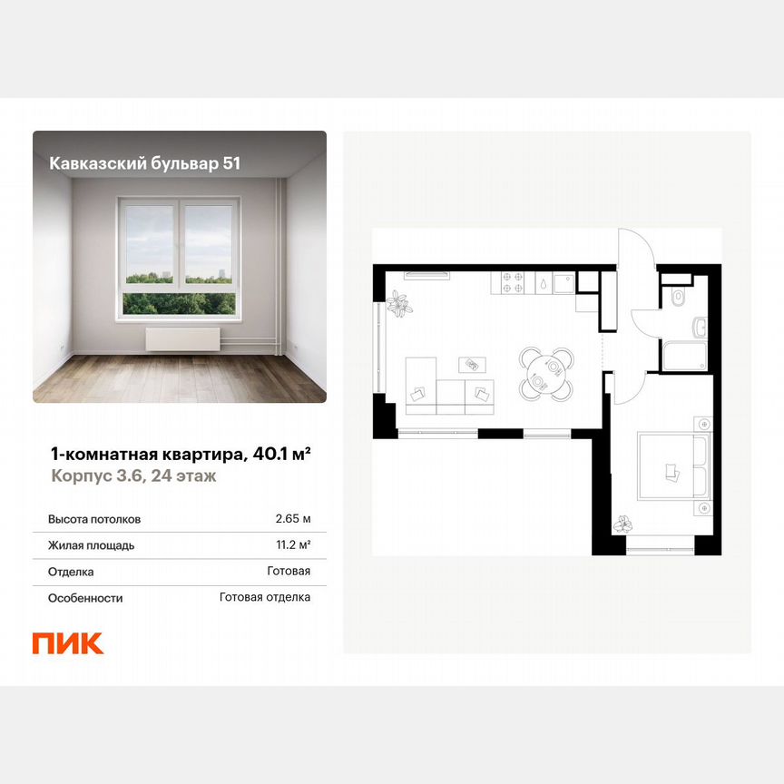 1-к. квартира, 40,1 м², 24/32 эт.