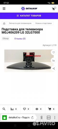 Подставка для телевизора LG