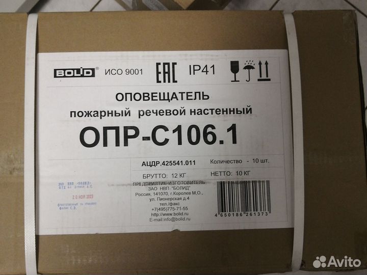 Оповещатель речевой опр