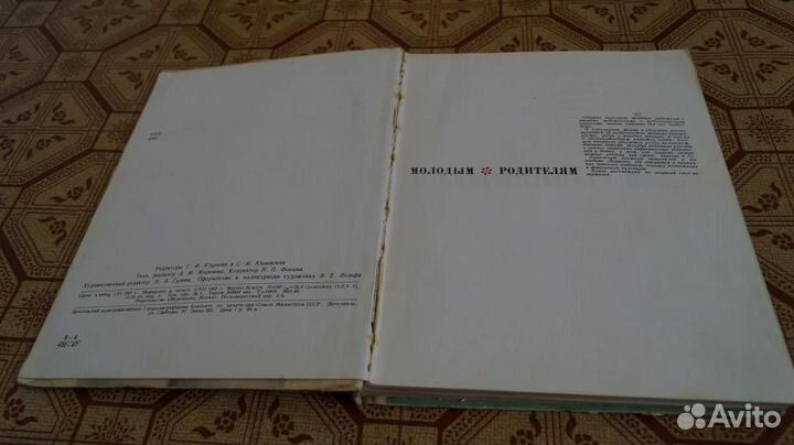 Молодым родителям. Научно - популярная медицинская