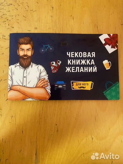 Чековая книжка желаний 