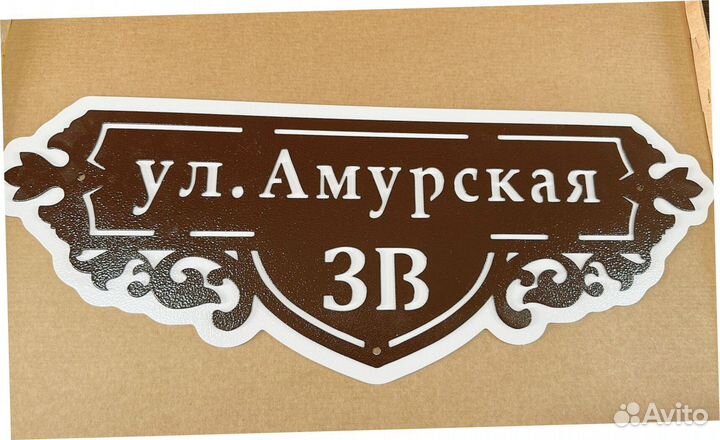 Указатель с адресом на дом