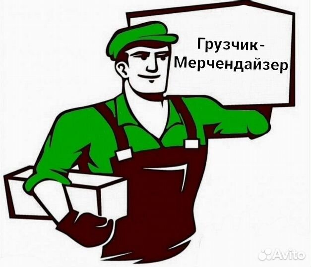Грузчик - мерчендайзер г. Липецк ул. Хренникова