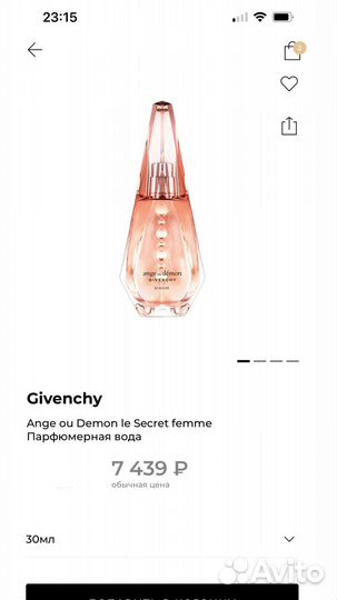 Givenchy Angel ou Demon