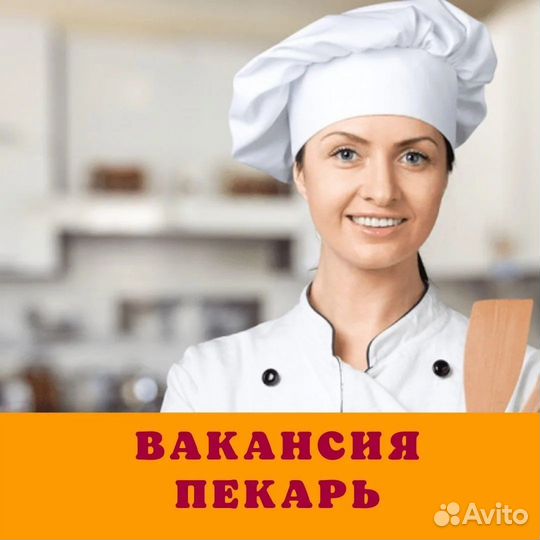 Кондитер-пекарь