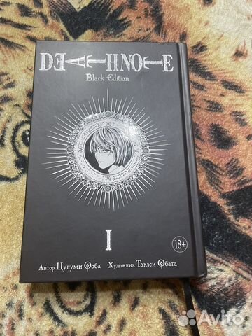 Тетрадь смерти манга 1 том