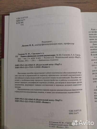Учебник. Глазкова,Стрельцов: Перевод документации