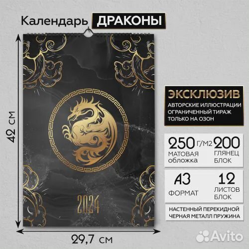 Календарь символ года 2024 