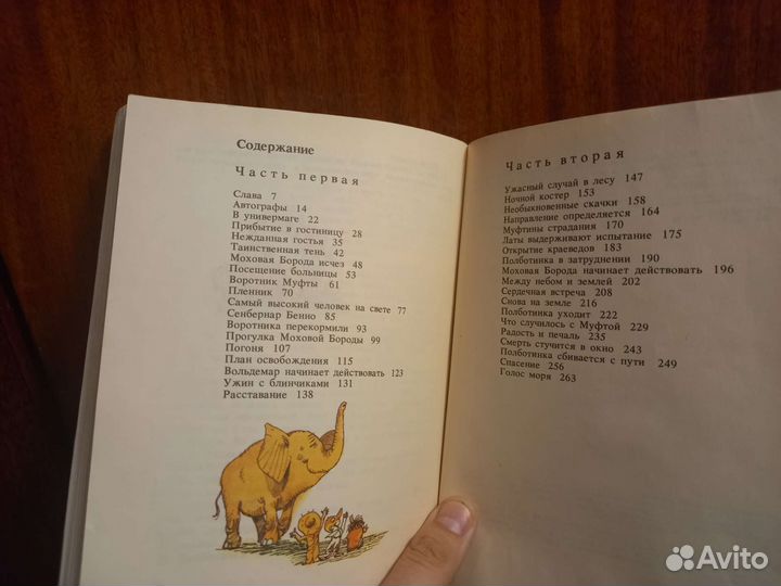 Роуд.И снова Муфта,Полботинка и Моховая борода