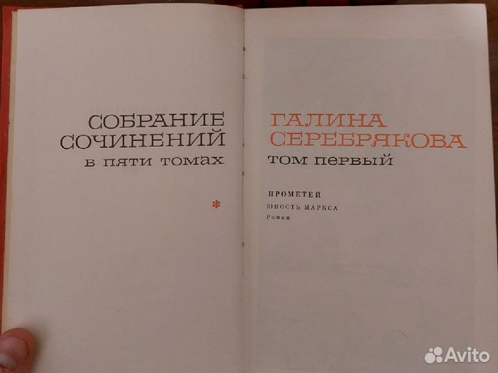 Галина Серебрякова. Собрание сочинений