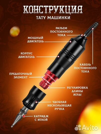 Тату машинка