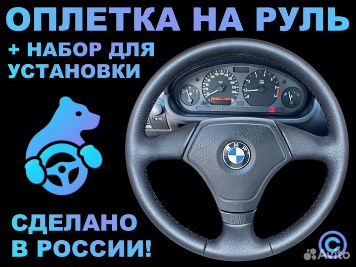 Оплетка на руль BMW E36 для замены штатной кожи