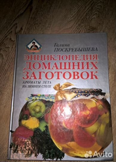 Энциклопедия домашних заготовок