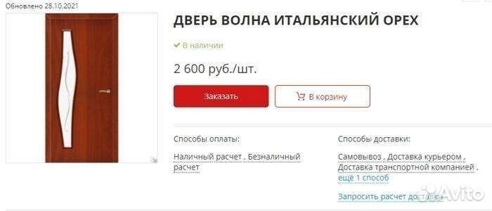 Дверь