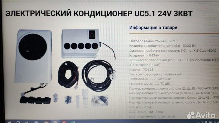 Автомобильный кондиционер электрический 12-24V